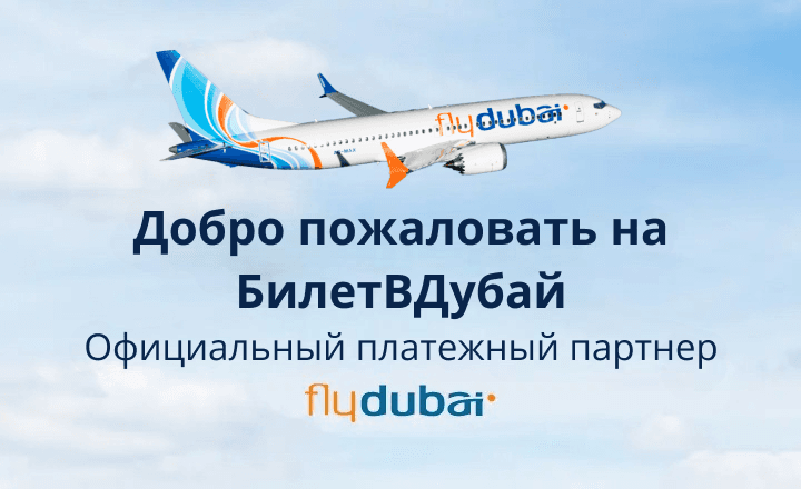 flydubai Banner
